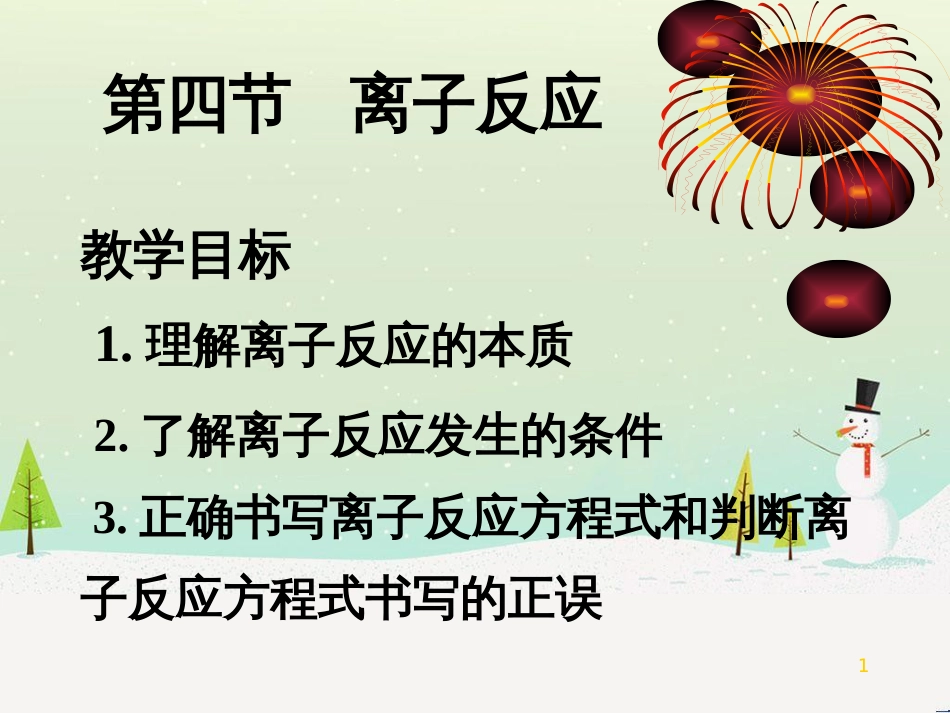 八年级物理上册 1.3《活动降落伞比赛》课件 （新版）教科版 (2741)_第1页