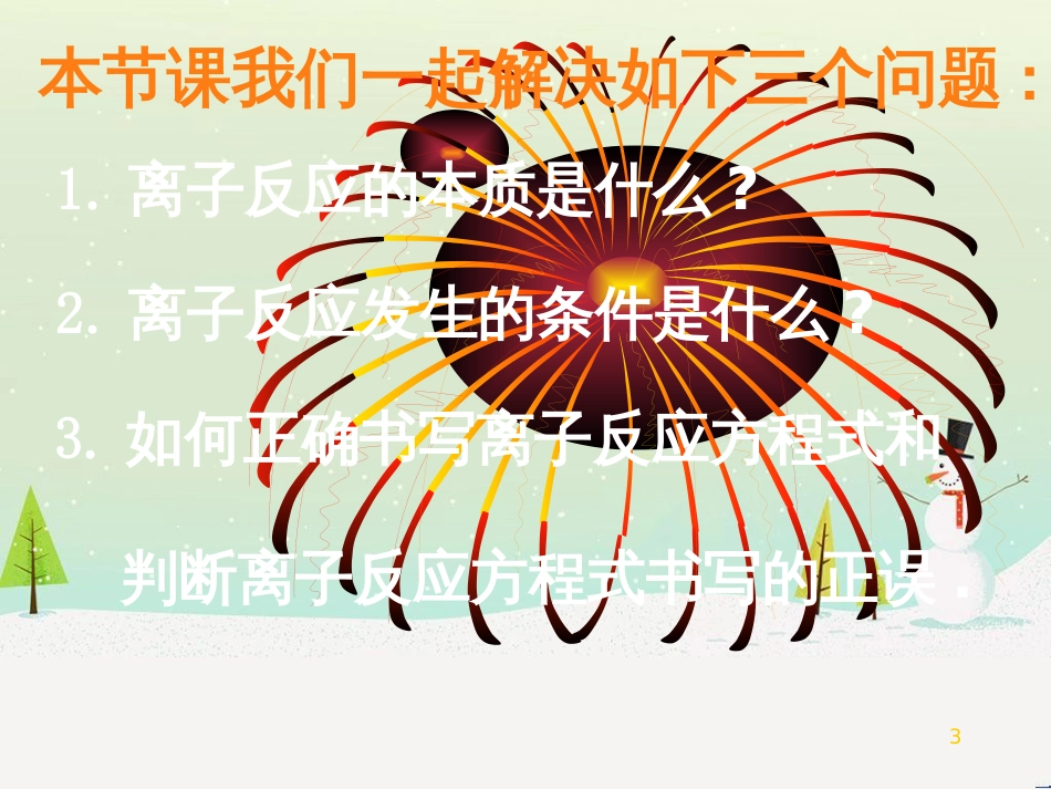 八年级物理上册 1.3《活动降落伞比赛》课件 （新版）教科版 (2741)_第3页
