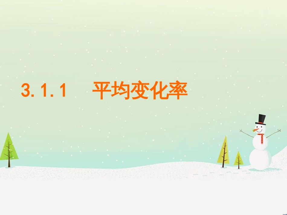 八年级物理上册 1.3《活动降落伞比赛》课件 （新版）教科版 (1413)_第1页