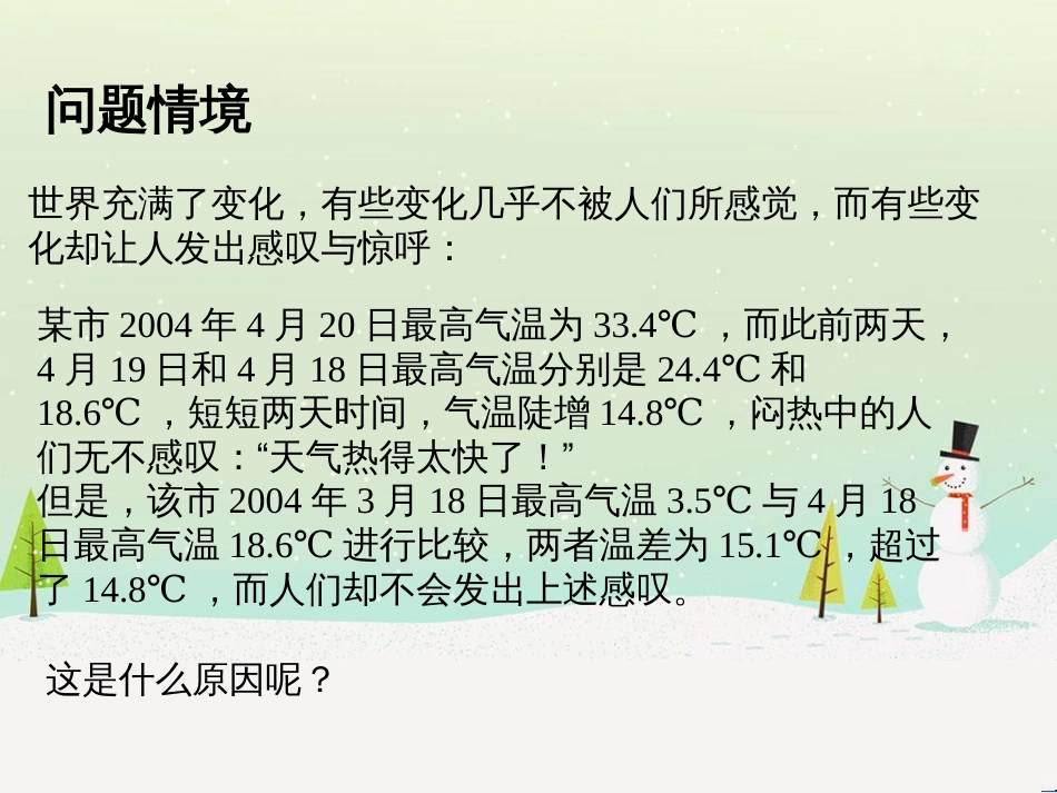 八年级物理上册 1.3《活动降落伞比赛》课件 （新版）教科版 (1413)_第2页