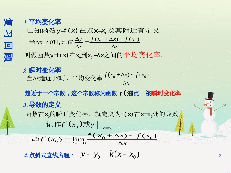 八年级物理上册 1.3《活动降落伞比赛》课件 （新版）教科版 (1434)_第2页