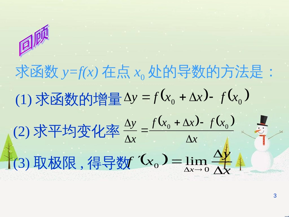 八年级物理上册 1.3《活动降落伞比赛》课件 （新版）教科版 (1434)_第3页