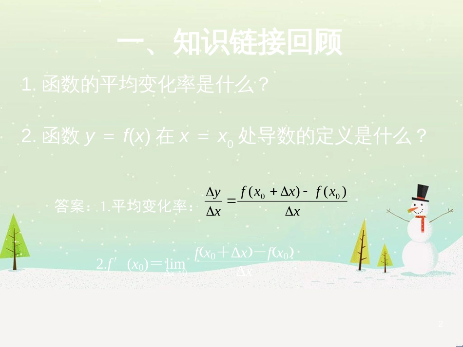 八年级物理上册 1.3《活动降落伞比赛》课件 （新版）教科版 (852)_第2页
