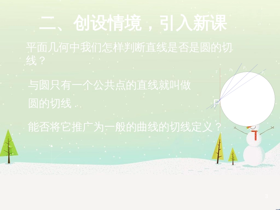八年级物理上册 1.3《活动降落伞比赛》课件 （新版）教科版 (852)_第3页