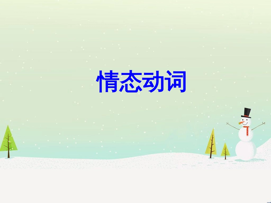高考地理 技法点拨——气候 1 (444)_第1页