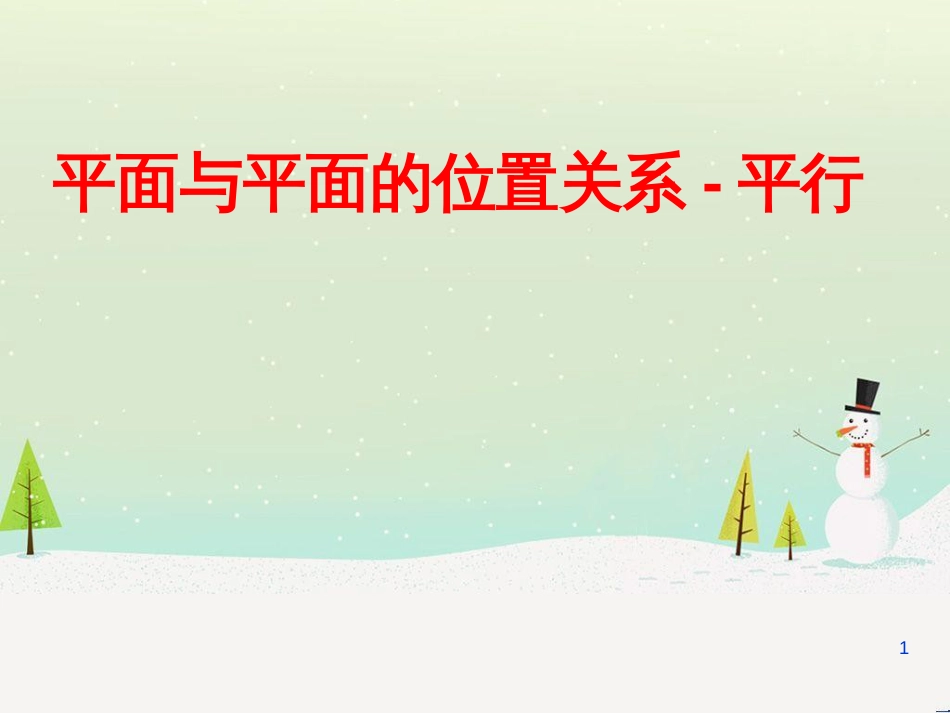 八年级物理上册 1.3《活动降落伞比赛》课件 （新版）教科版 (2236)_第1页
