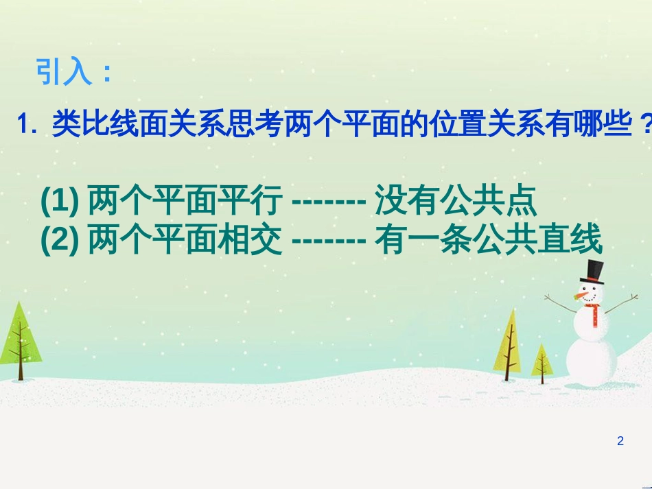 八年级物理上册 1.3《活动降落伞比赛》课件 （新版）教科版 (2236)_第2页