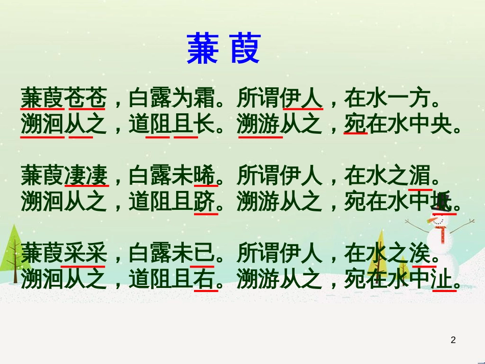 八年级物理上册 1.3《活动降落伞比赛》课件 （新版）教科版 (610)_第2页