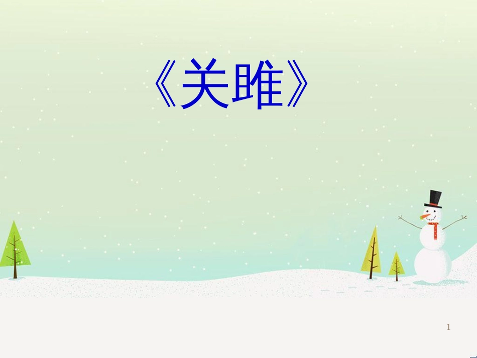八年级物理上册 1.3《活动降落伞比赛》课件 （新版）教科版 (400)_第1页