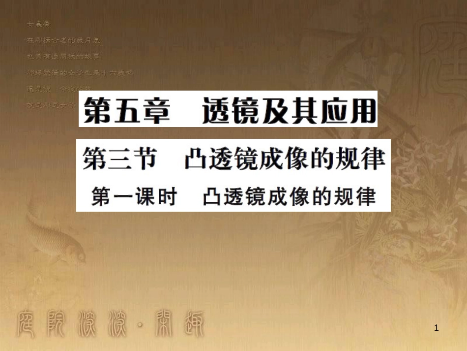 八年级物理上册 第1章 机械运动 第1节 长度和时间的测量课题提升课件 （新版）新人教版 (163)_第1页