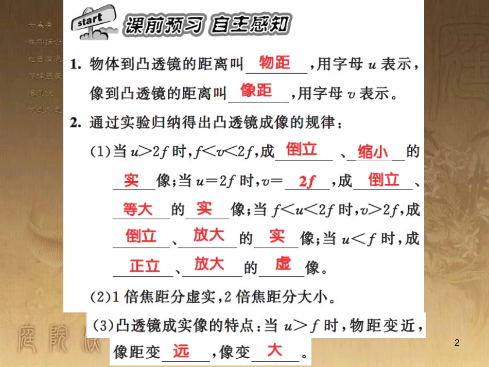 八年级物理上册 第1章 机械运动 第1节 长度和时间的测量课题提升课件 （新版）新人教版 (163)_第2页