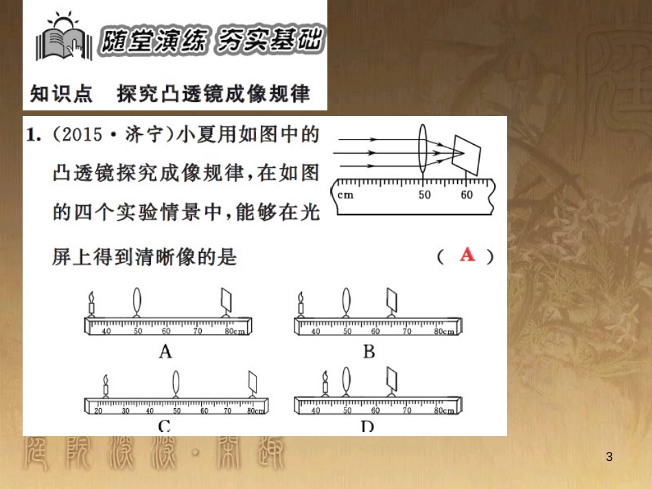 八年级物理上册 第1章 机械运动 第1节 长度和时间的测量课题提升课件 （新版）新人教版 (163)_第3页
