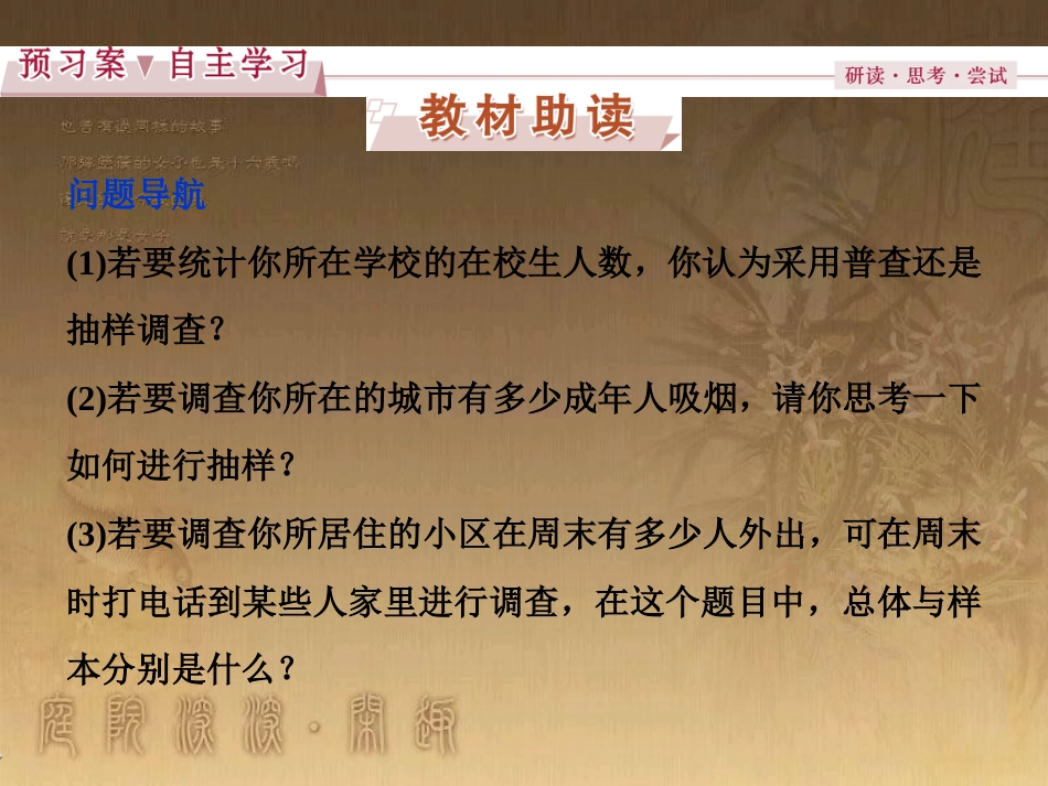 高考语文总复习 第1单元 现代新诗 1 沁园春长沙课件 新人教版必修1 (461)_第3页