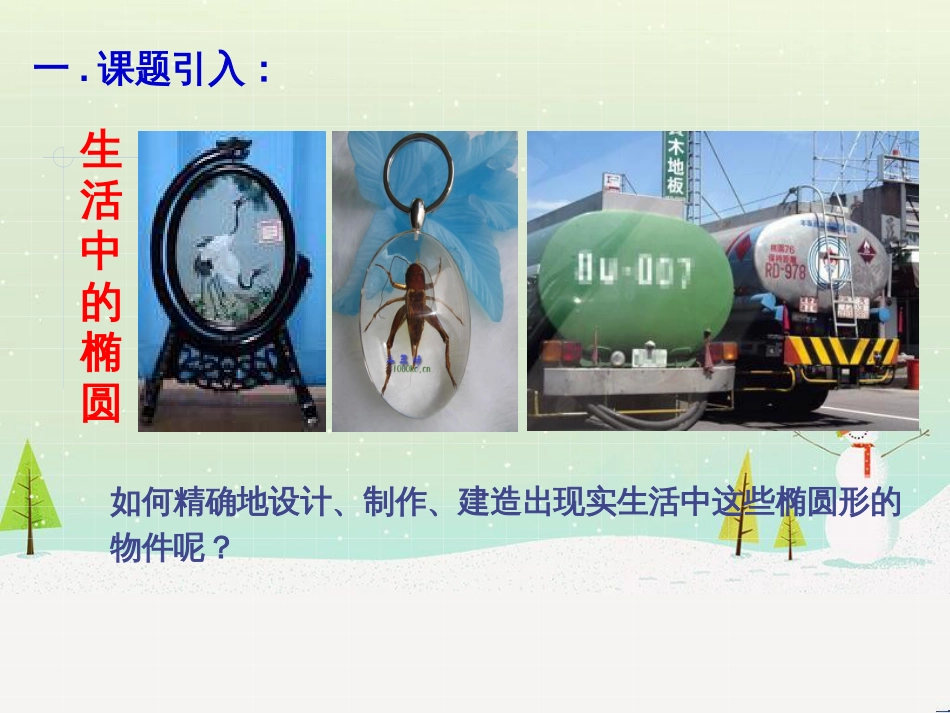 八年级物理上册 1.3《活动降落伞比赛》课件 （新版）教科版 (1654)_第2页