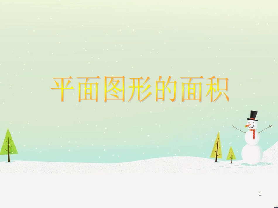 八年级物理上册 1.3《活动降落伞比赛》课件 （新版）教科版 (1077)_第1页