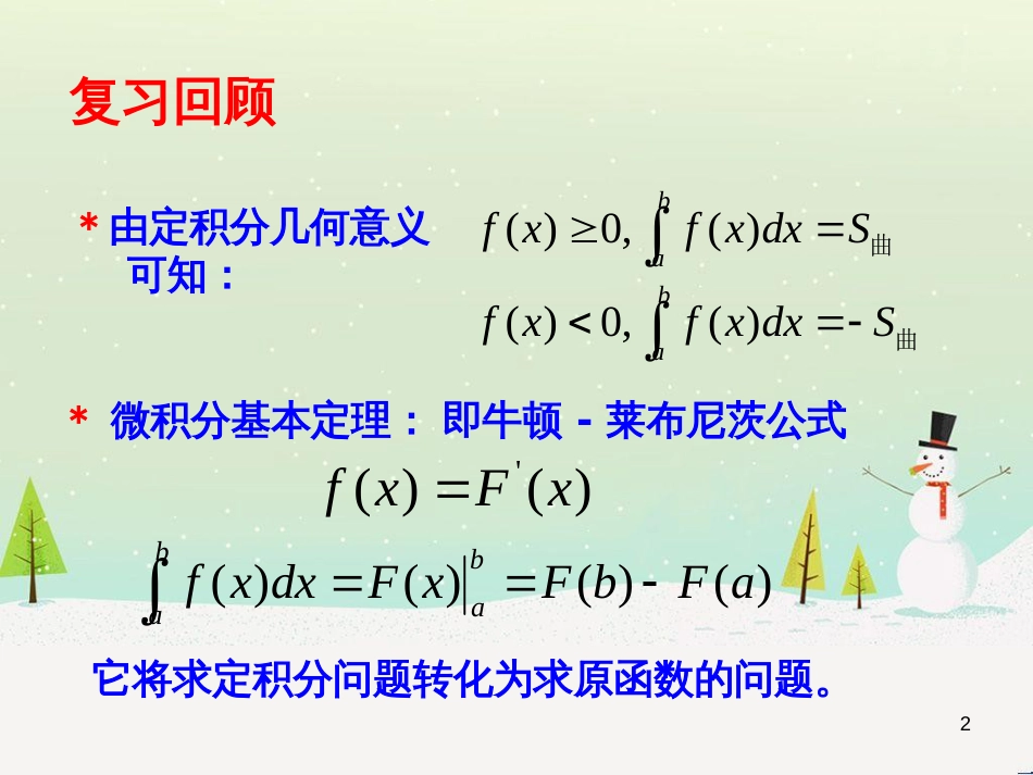 八年级物理上册 1.3《活动降落伞比赛》课件 （新版）教科版 (1077)_第2页