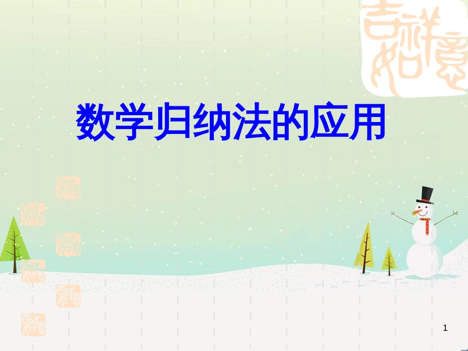 八年级物理上册 1.3《活动降落伞比赛》课件 （新版）教科版 (1761)_第1页