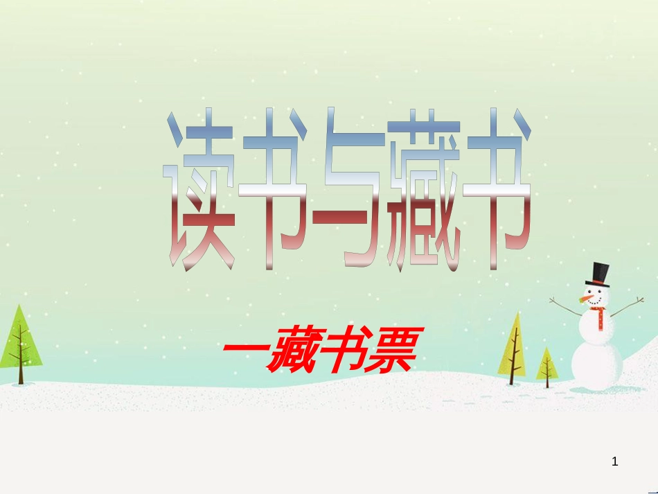 八年级生物下册 13.1 生物的分类课件1 北京版 (369)_第1页