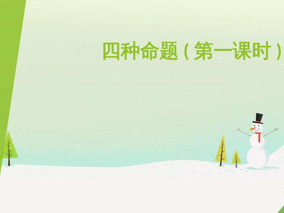 八年级物理上册 1.3《活动降落伞比赛》课件 （新版）教科版 (1010)_第1页