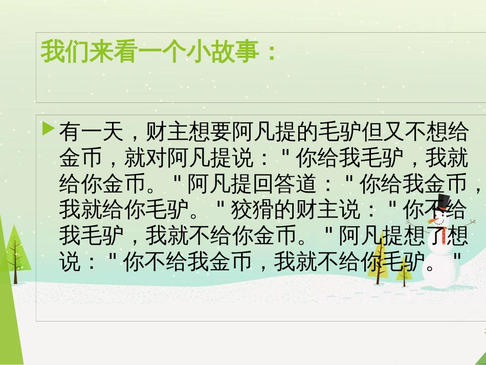 八年级物理上册 1.3《活动降落伞比赛》课件 （新版）教科版 (1010)_第2页