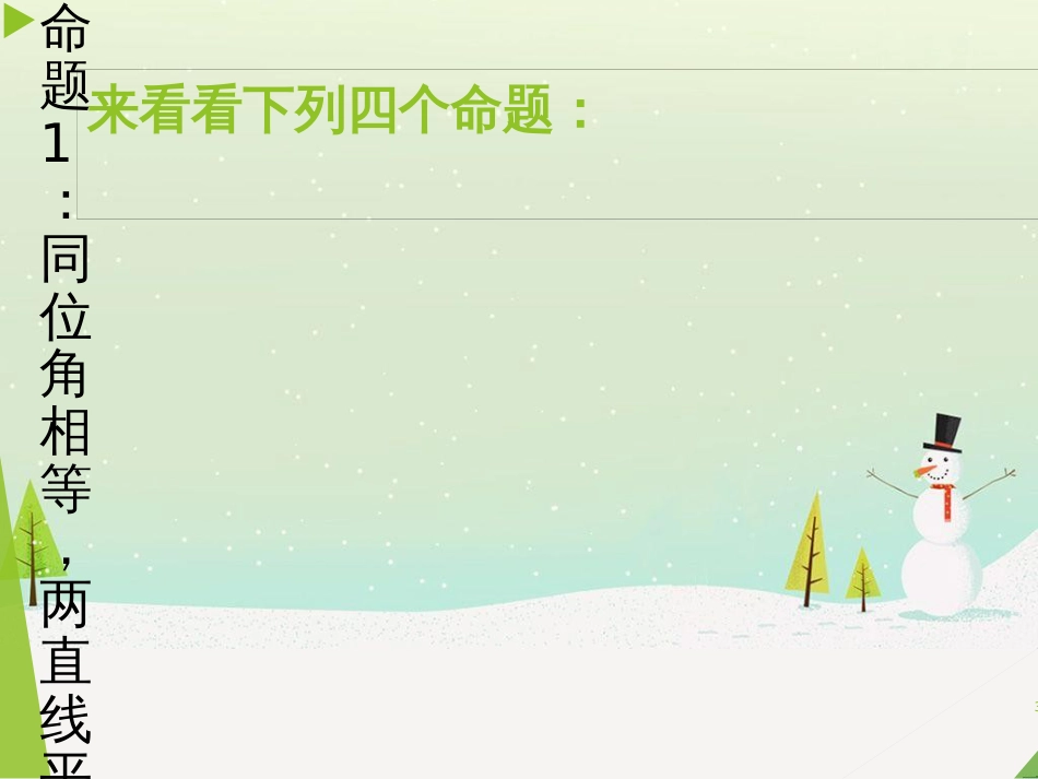 八年级物理上册 1.3《活动降落伞比赛》课件 （新版）教科版 (1010)_第3页
