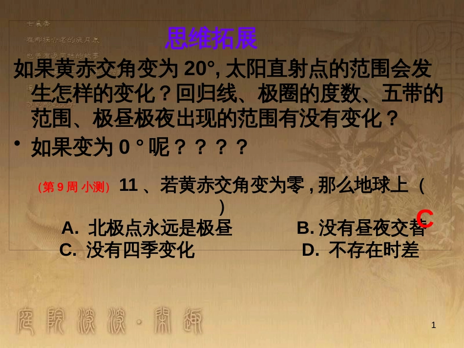 高中地理 复习纲要课件 新人教版必修1 (19)_第1页