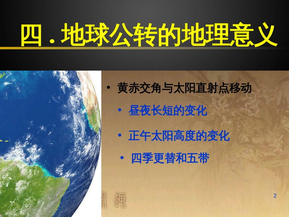 高中地理 复习纲要课件 新人教版必修1 (19)_第2页
