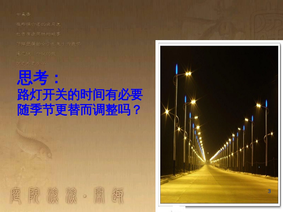 高中地理 复习纲要课件 新人教版必修1 (19)_第3页