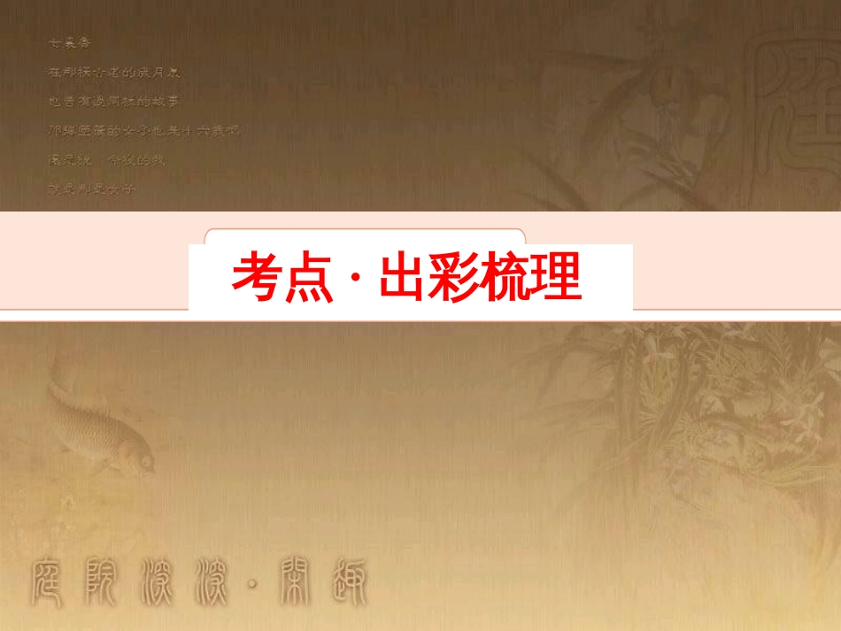 高考地理一轮复习 单元提升1 行星地球课件 (26)_第2页