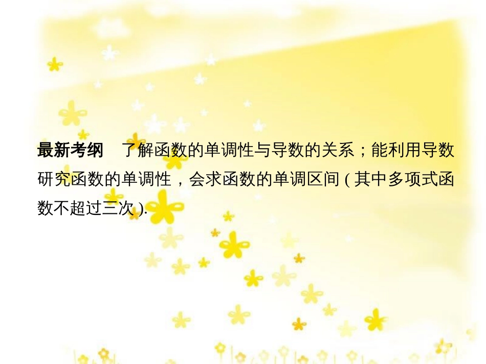 高考数学一轮复习 第二章 函数概念与基本初等函数I 第1讲 函数及其表示课件 (6)_第2页