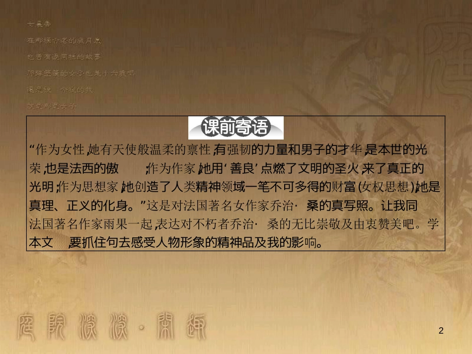 高中语文 2.3 悼念乔治 桑课件 鲁人版必修1_第2页