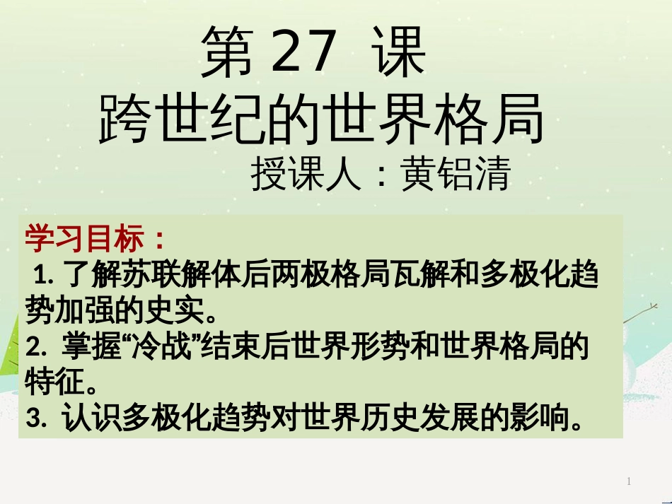 八年级物理上册 1.3《活动降落伞比赛》课件 （新版）教科版 (2457)_第1页