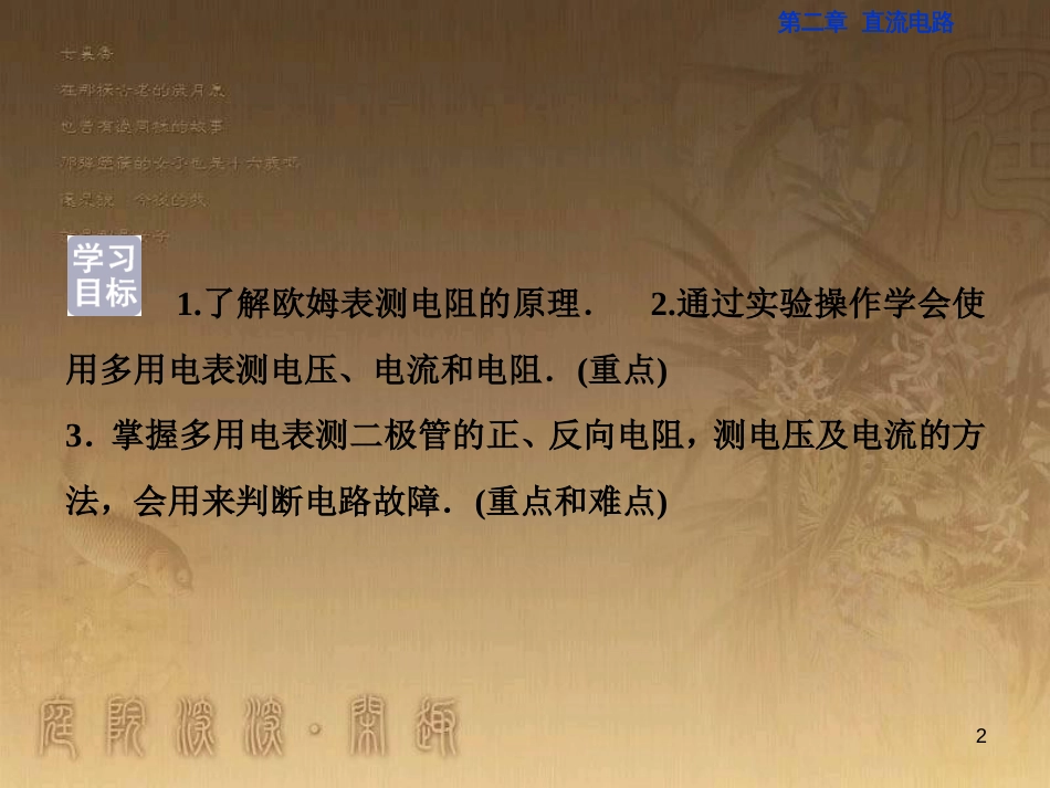 高考语文总复习 第1单元 现代新诗 1 沁园春长沙课件 新人教版必修1 (249)_第2页