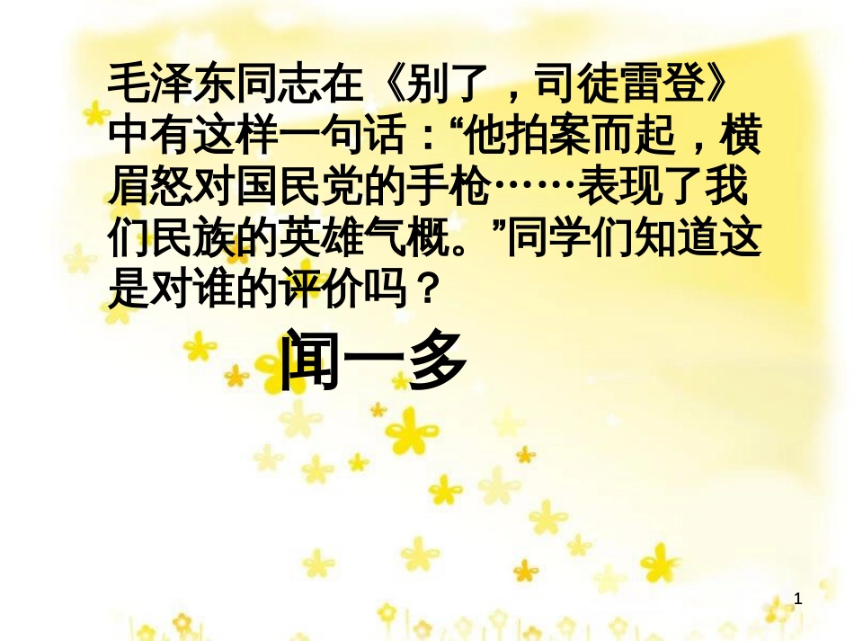 高中语文 发现课件 苏教版必修3_第1页