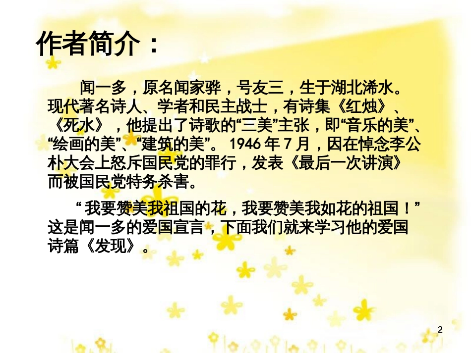 高中语文 发现课件 苏教版必修3_第2页