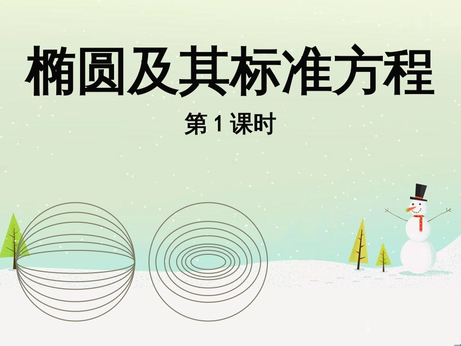 八年级物理上册 1.3《活动降落伞比赛》课件 （新版）教科版 (1668)_第1页