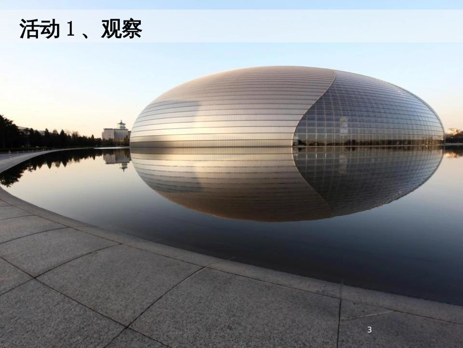 八年级物理上册 1.3《活动降落伞比赛》课件 （新版）教科版 (1668)_第3页