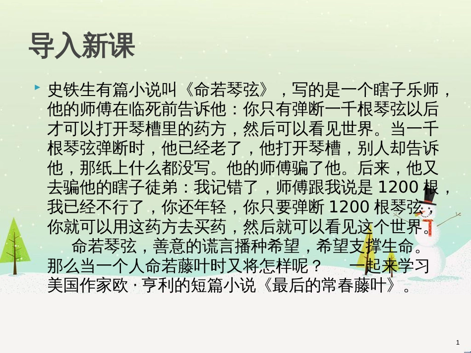 八年级生物下册 13.1 生物的分类课件1 北京版 (953)_第1页