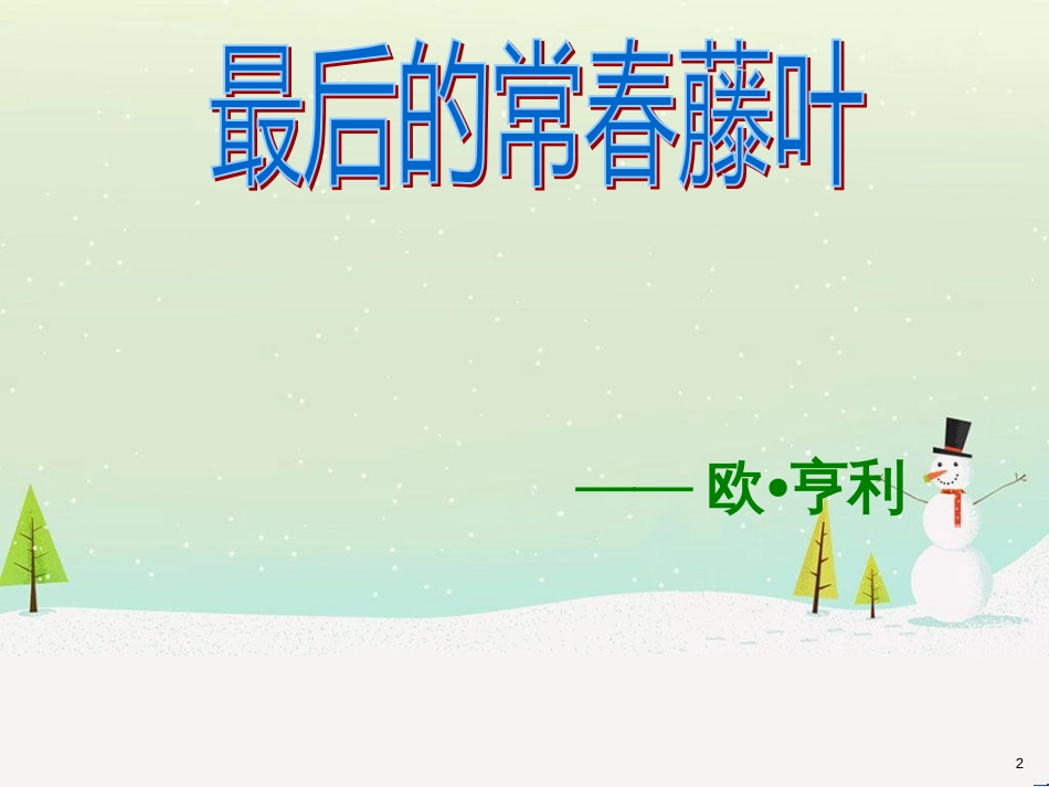 八年级生物下册 13.1 生物的分类课件1 北京版 (953)_第2页