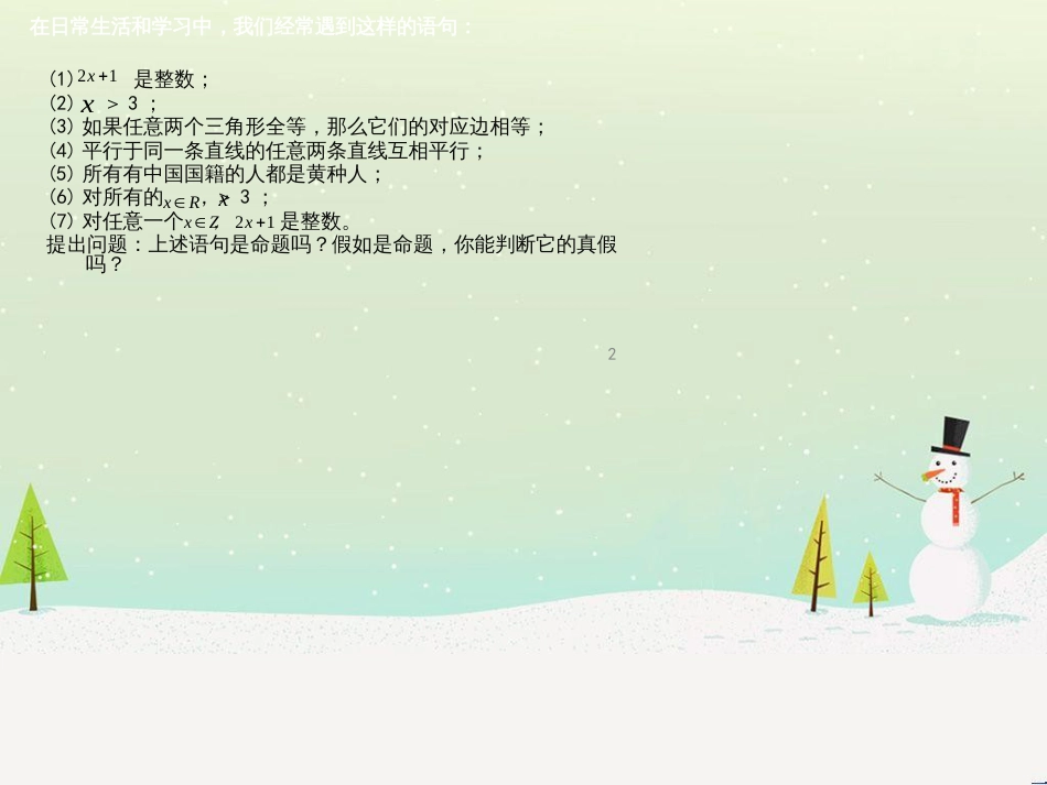八年级物理上册 1.3《活动降落伞比赛》课件 （新版）教科版 (991)_第2页