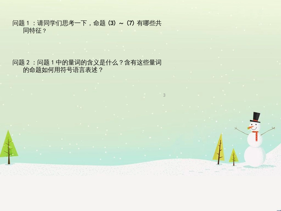 八年级物理上册 1.3《活动降落伞比赛》课件 （新版）教科版 (991)_第3页
