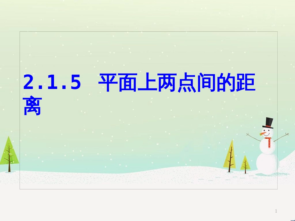 八年级物理上册 1.3《活动降落伞比赛》课件 （新版）教科版 (2151)_第1页