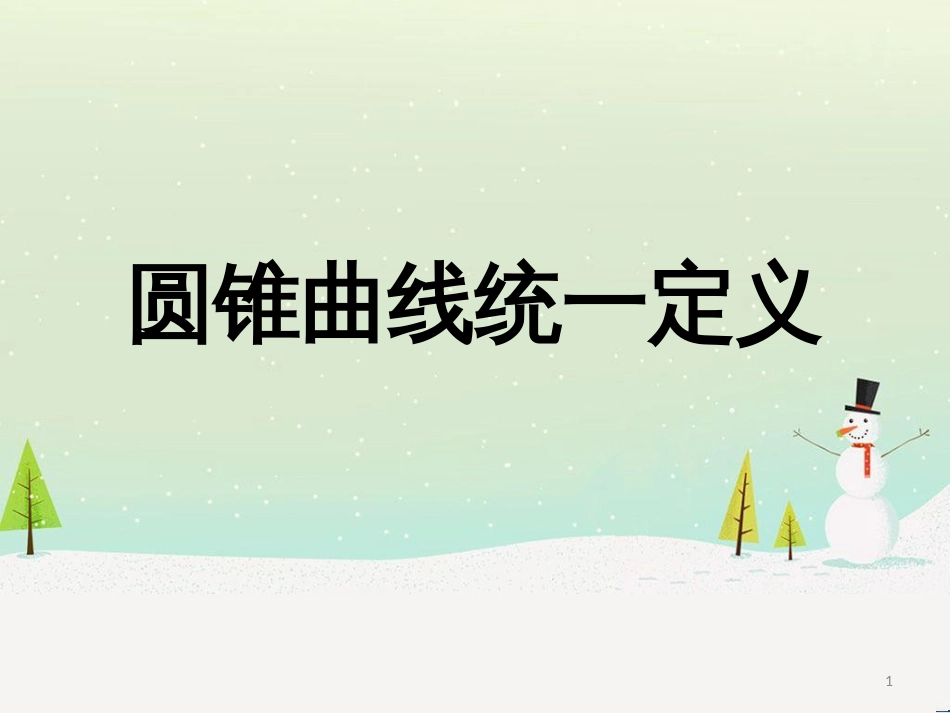 八年级物理上册 1.3《活动降落伞比赛》课件 （新版）教科版 (2006)_第1页