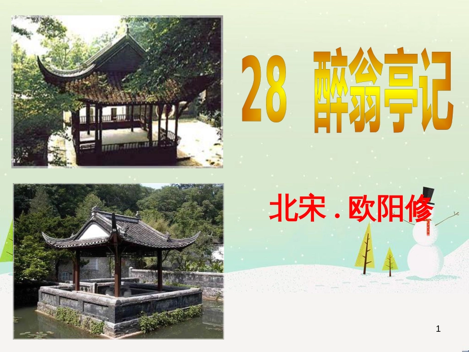 八年级物理上册 1.3《活动降落伞比赛》课件 （新版）教科版 (432)_第1页