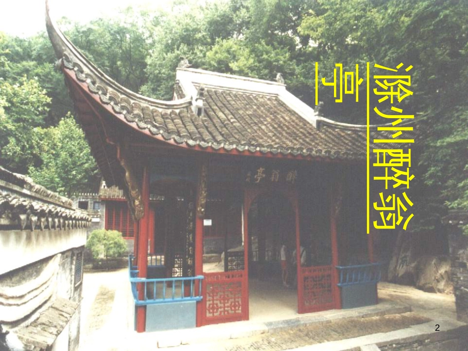 八年级物理上册 1.3《活动降落伞比赛》课件 （新版）教科版 (432)_第2页