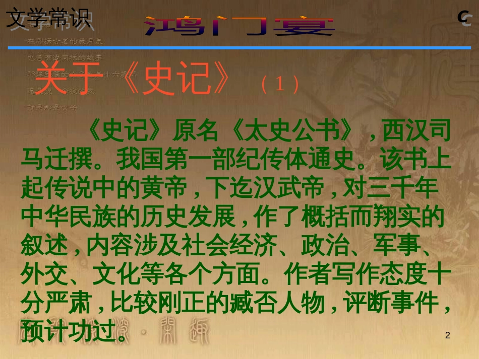 高中语文 第二单元 三《民为贵》课件 新人教版选修《先秦诸子选读》_第2页