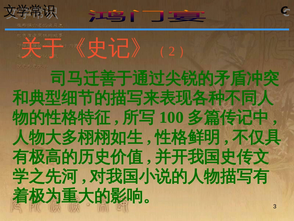 高中语文 第二单元 三《民为贵》课件 新人教版选修《先秦诸子选读》_第3页