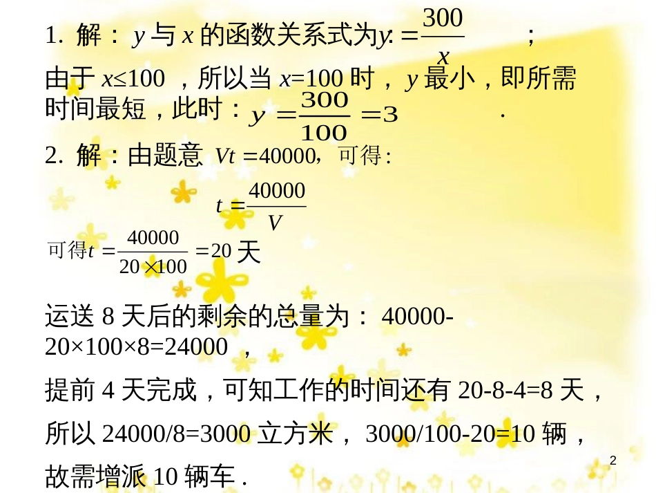 八年级数学下册 11.3 用反比例函数解决问题练习素材 （新版）苏科版_第2页