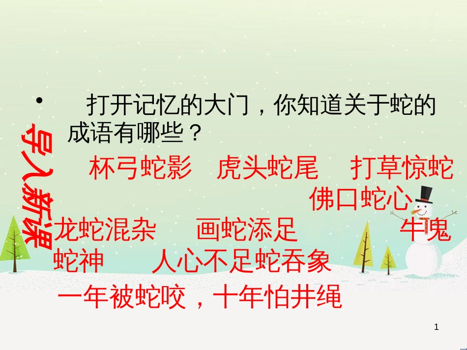 八年级物理上册 1.3《活动降落伞比赛》课件 （新版）教科版 (540)_第1页
