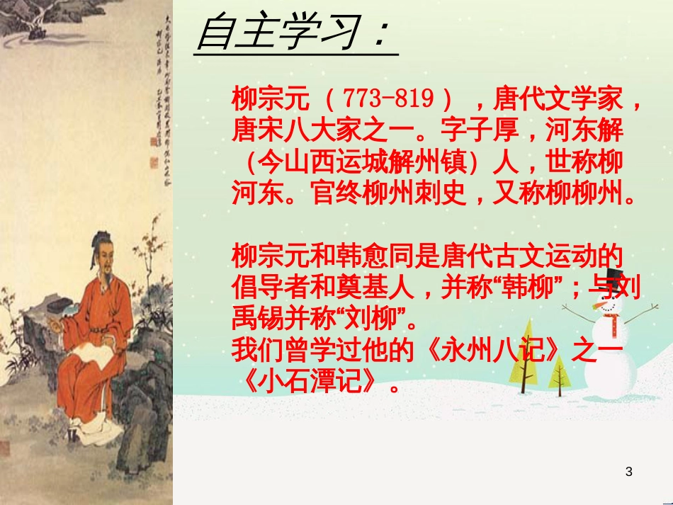 八年级物理上册 1.3《活动降落伞比赛》课件 （新版）教科版 (540)_第3页